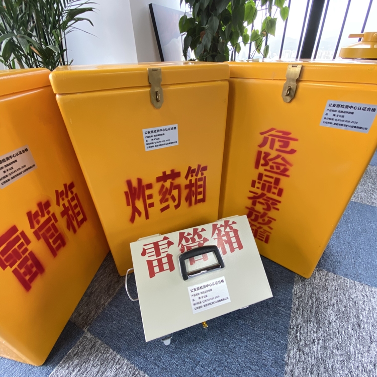 临武火工品存放箱 手提式雷管炸药箱的材质特性与标准规格解析