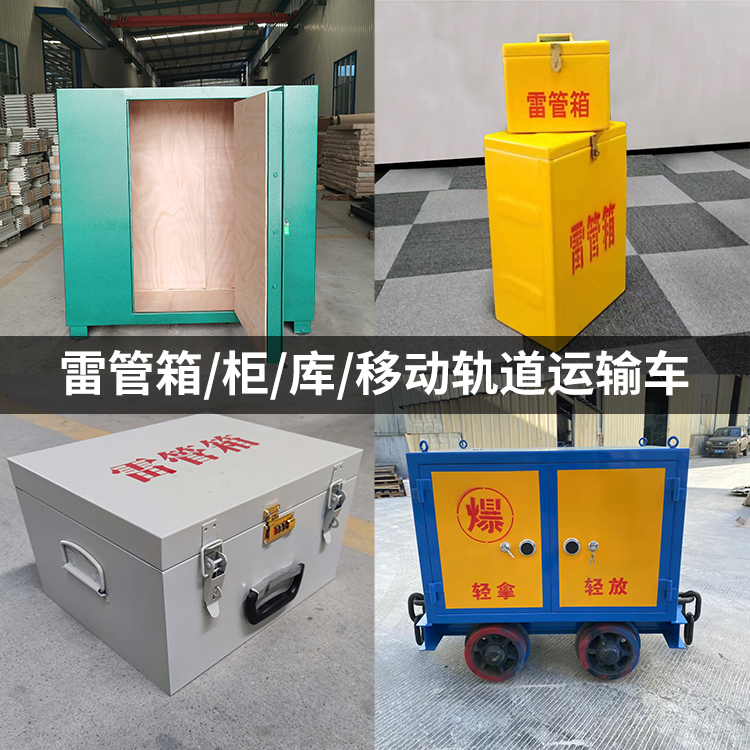 临武火工品存放箱的种类与核心优点全解析